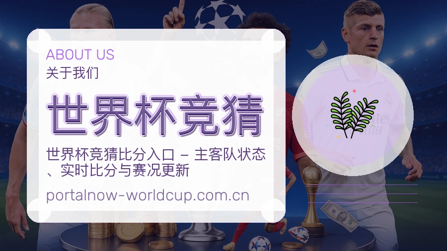 世界杯竞猜平台内容服务